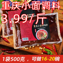 全网低价/重庆小面酱调料3.99/斤批发一件代发可包邮麻辣味