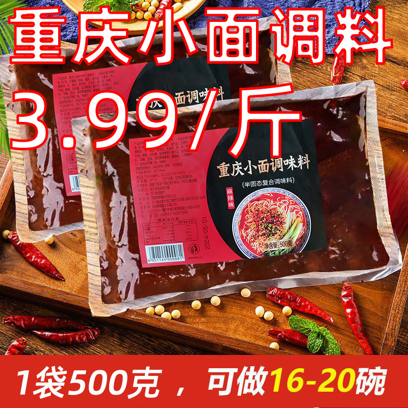 全网低价/重庆小面酱调料3.99/斤批发一件代发可包邮麻辣味