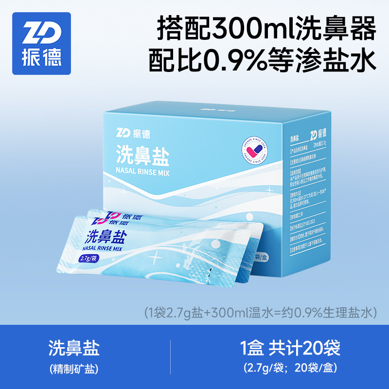 振德生理性海盐水鼻喷剂鼻炎鼻腔洗鼻器喷雾冲洗儿童鼻塞婴儿通鼻|undefined