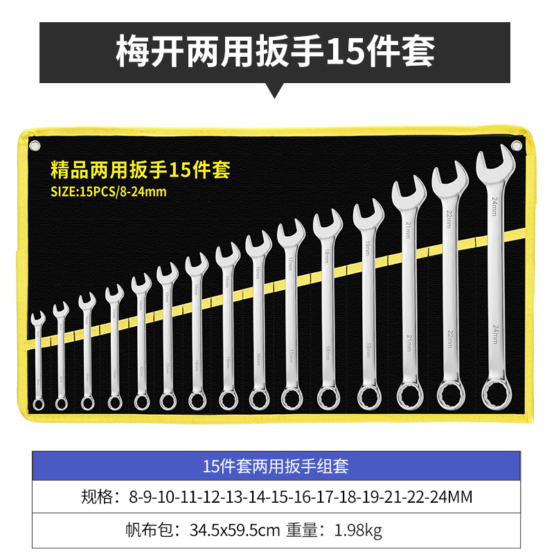 Llave de doble propósito de níquel de perla 15 conjuntos (8 - 24mm)