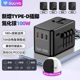 跨境转换插座Type-D100W欧英印美规转换头GaN多功能旅行转换插头