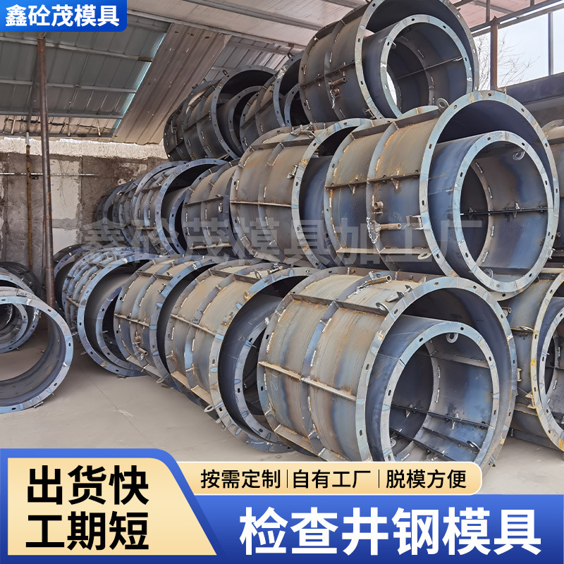 厂家圆形收口检查井钢模板检查井模具污水预制蓄水池混凝土井模具