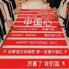 国庆节中国红楼梯台阶贴活动氛围装饰商场珠宝店气氛场景地贴布置
