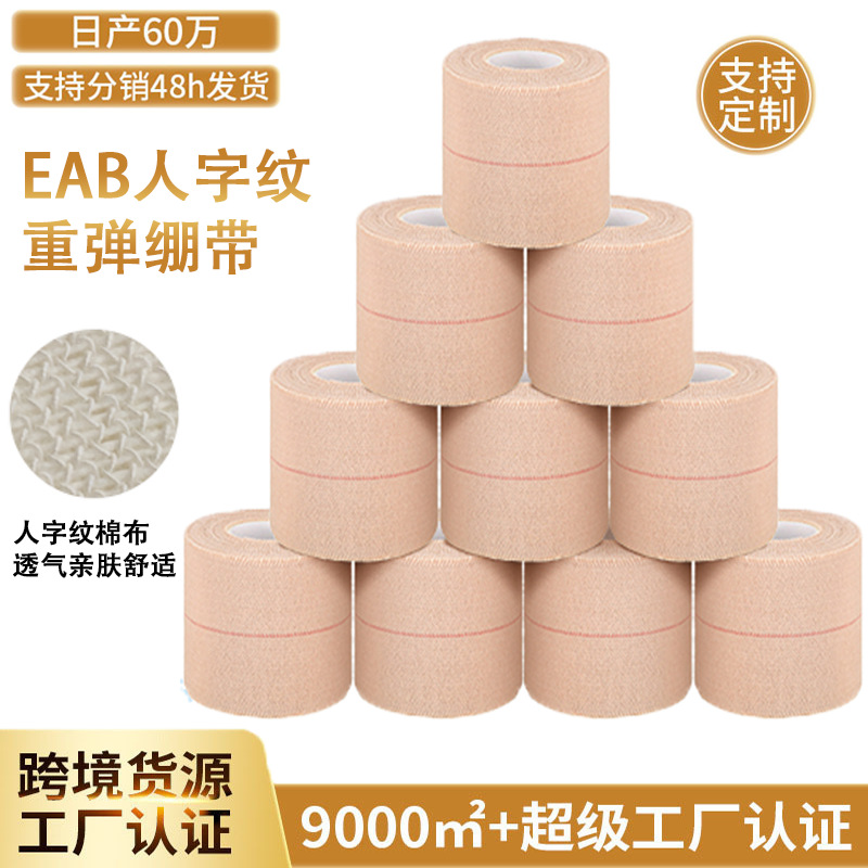 Eab High-Elastic Bandage with Herringbone Pattern, Heavy Elastic Bandage with High Adhesion and Compression Fixation, One-Sided Adhesive Wrist Support Protective Elastic Bandage