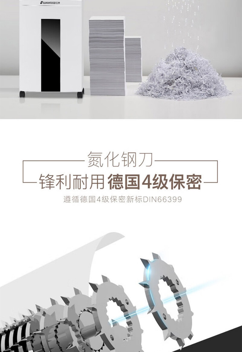 碎纸机