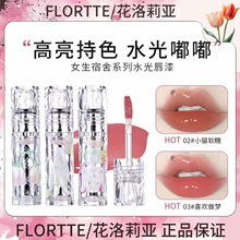 FLORTTE/花洛莉亚女生宿舍唇漆镜面口红不易沾杯水光唇釉唇蜜正品