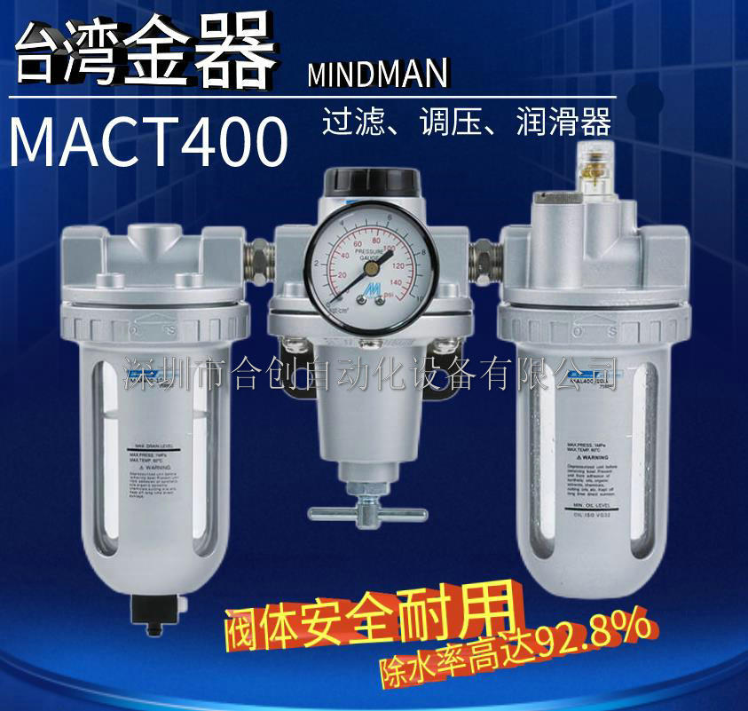 供应金器MINDMAN调压过滤器 MACT400-10A