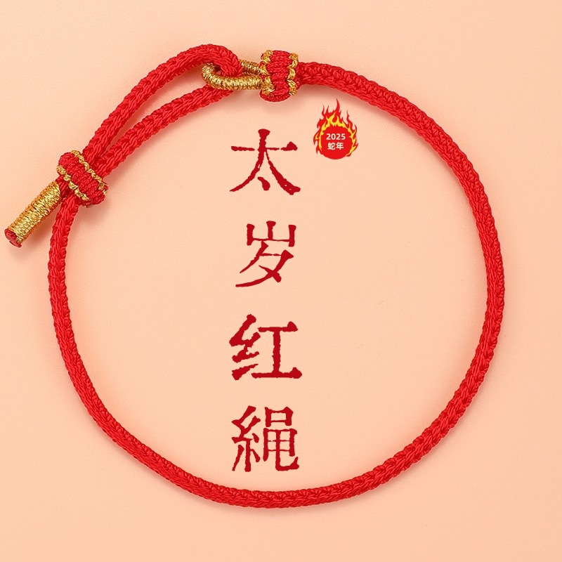New Tai Sui Year of the Horse Red String Bracelet Year of the Snake Red String Braided Bracelet Non-Fading Hand-Woven Red String Tai Sui