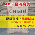 ABS台湾奇美 PA-757GJ08 注塑级 黑色高光泽 高流动液晶电视前框