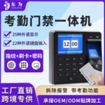 东为M10H指纹门禁办公室密码刷卡25种外语显示考勤门禁系统一体机