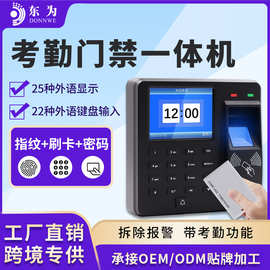 东为M10H指纹门禁办公室密码刷卡25种外语显示考勤门禁系统一体机