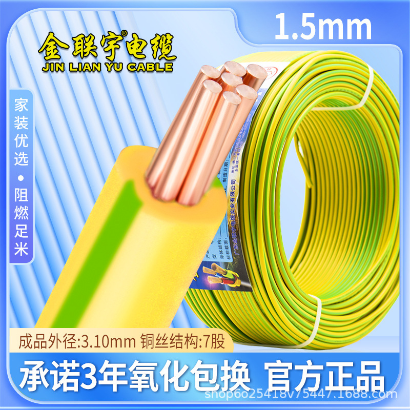 金聯宇国標純銅難燃bt 1 1.5 2.5 4 6平方単股銅芯単塑性家装電線|undefined