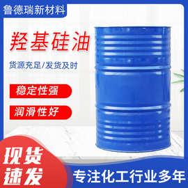 羟基硅油多种粘度润滑防粘橡胶助剂羟基封端聚二甲基硅氧烷脱模剂