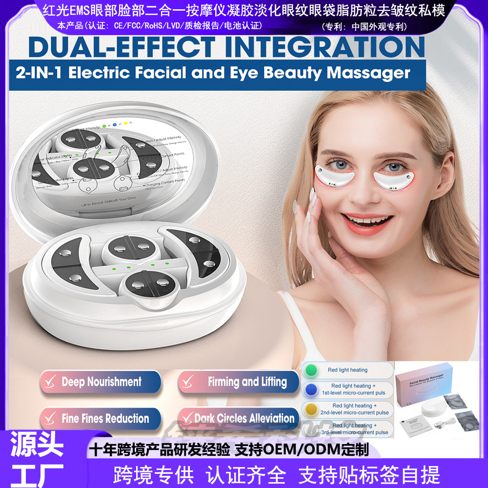 红光EMS眼部脸部2合1按摩仪凝胶淡化眼纹眼袋脂肪粒皱纹工厂私模
