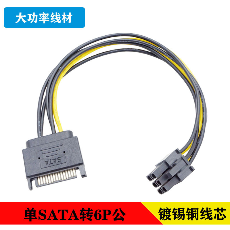 Tinned pure copper SATA15pin to 6Pin power cord sata to graphics card power supply line 6p to sata Tinned pure copper SATA15pin to 6Pin power cord sata to graphics card power supply line 6p to sata