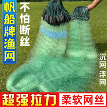 帆船牌丝网渔网粘网三层沉网浮网大漂沾网加粗加重捕鱼网底网挂网