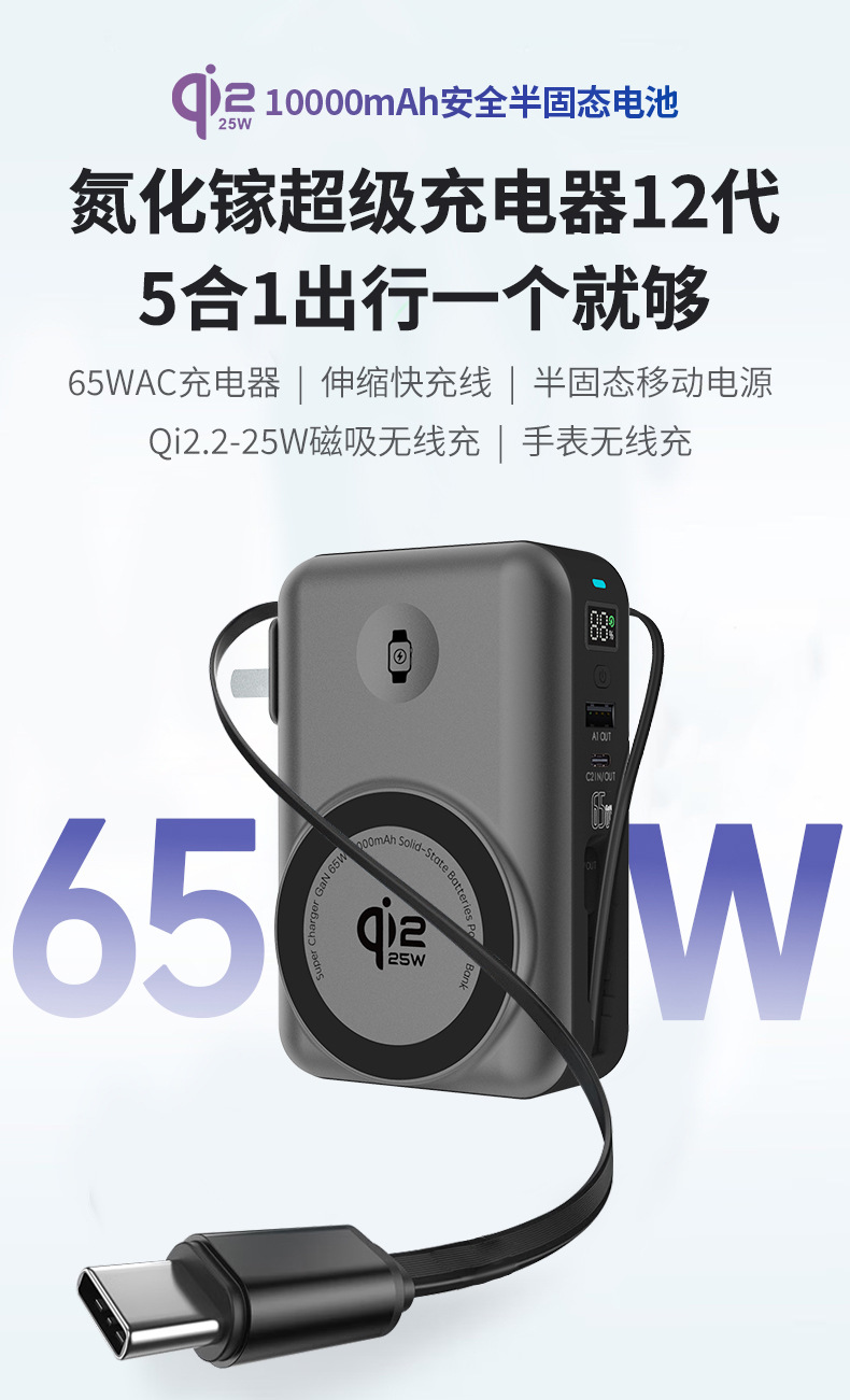 qi2.2 Semi-Solid 65W Fast Charging Magnetic Wireless Power Bank with Built-in Retractable Cable Notebook Mobile Power Supply
