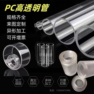 acrylic tube transparent tube plexiglass tube cutting processing size plastic round column hollow tube