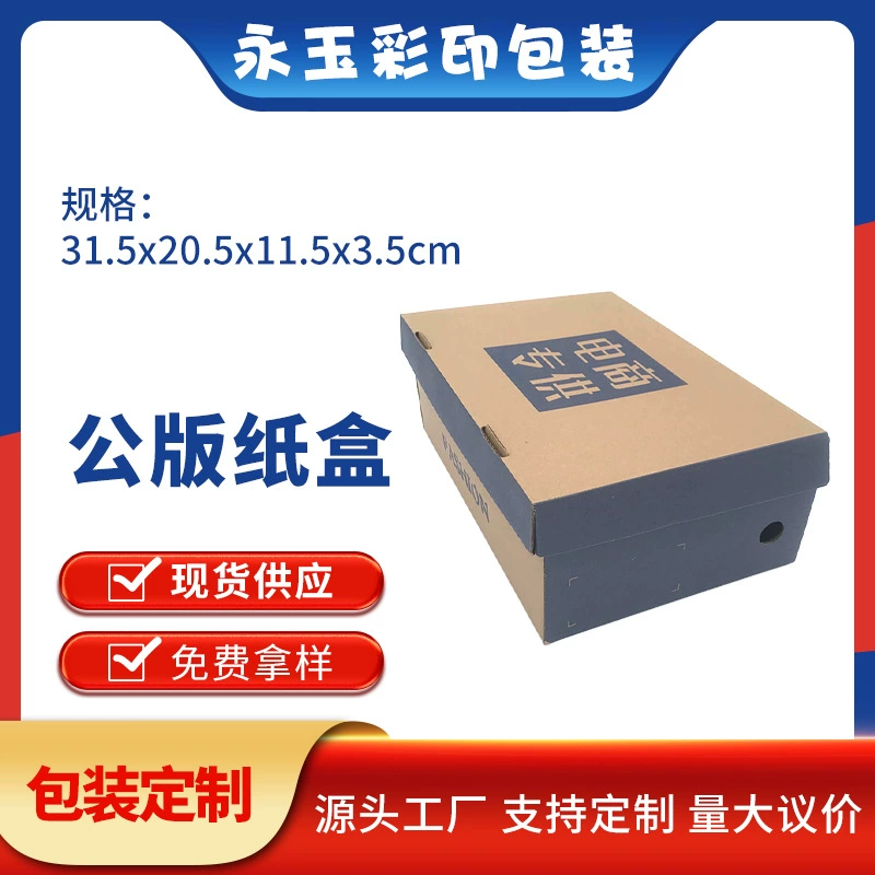 Jinjiang Yongyu Spot Мужская спортивная коробка для обуви Коробка из крафт-бумаги Гофрированная коробка Складная бумажная коробка с откидной крышкой Специальная поставка для электронной коммерции