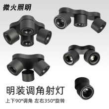 定制智能明装折叠射灯家用防眩光led无主灯智能cob可调角筒灯