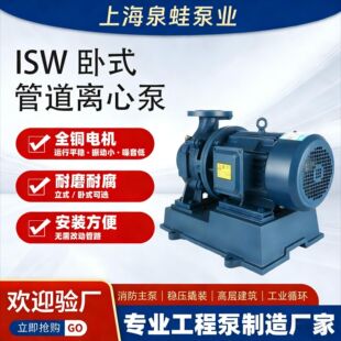 ISW ��ʽ�ܵ��x�ıÆμ���ˮ�����ˮѭ�h������ˮ�øߓP�̴�����