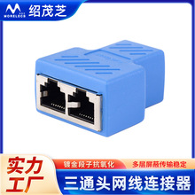 现货网络三通头网线连接器一分二转换头RJ45分线器8P8CPCB传输口