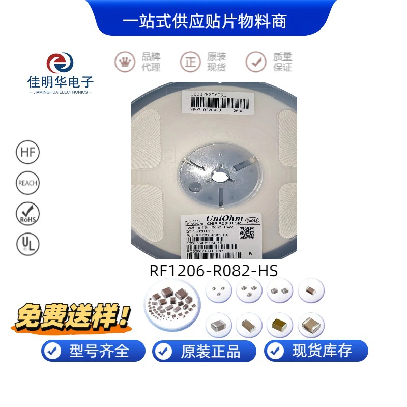 UniOhm厚声 RF1206-R082-HS 原装贴片电阻 1206 R082 ±1% 1/4W