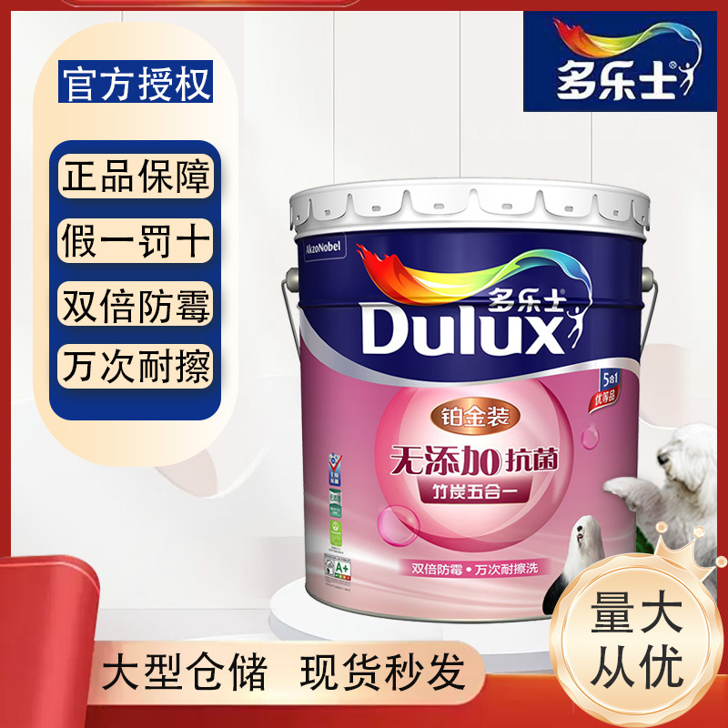 多乐士铂金装无添加抗菌竹炭五合一乳胶漆内墙面漆涂料油漆18L