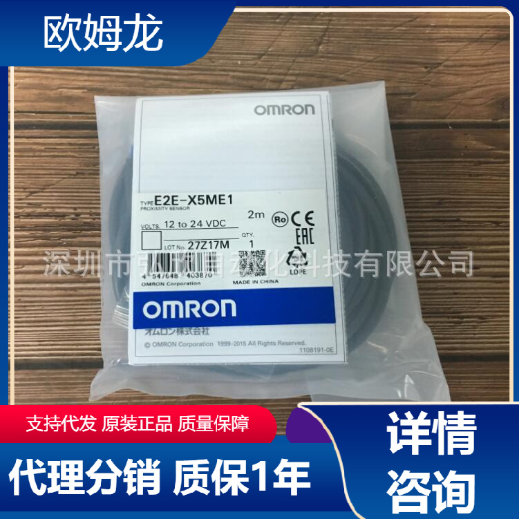 销售原装欧姆龙E2E-X5ME2-Z 2M 接近开关现货工业级耐久精密