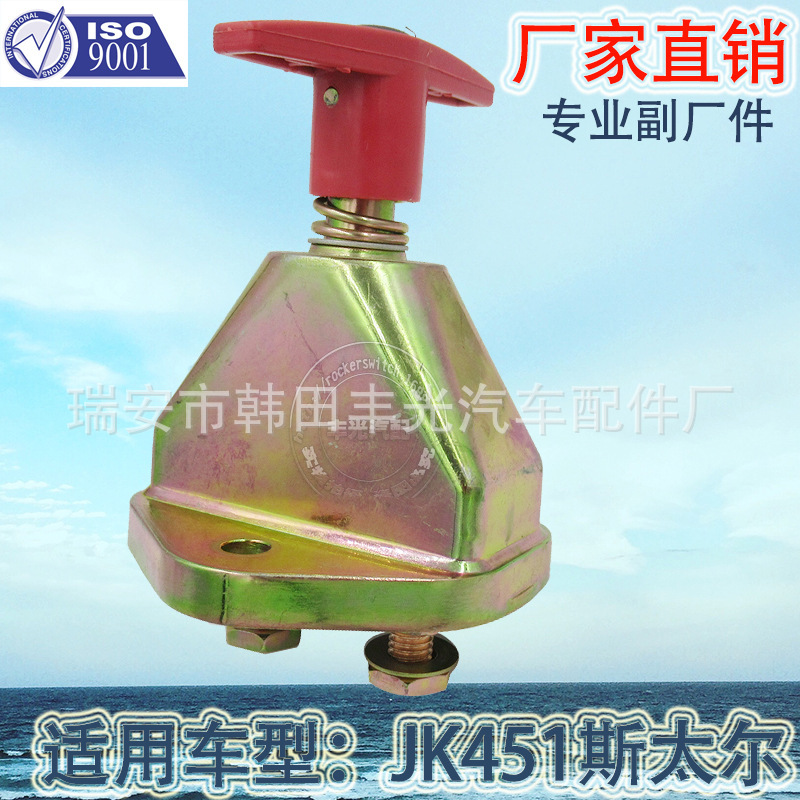 厂家直销 适用于 JK451斯太尔电源开关半挂车电瓶电闸手动旋转式