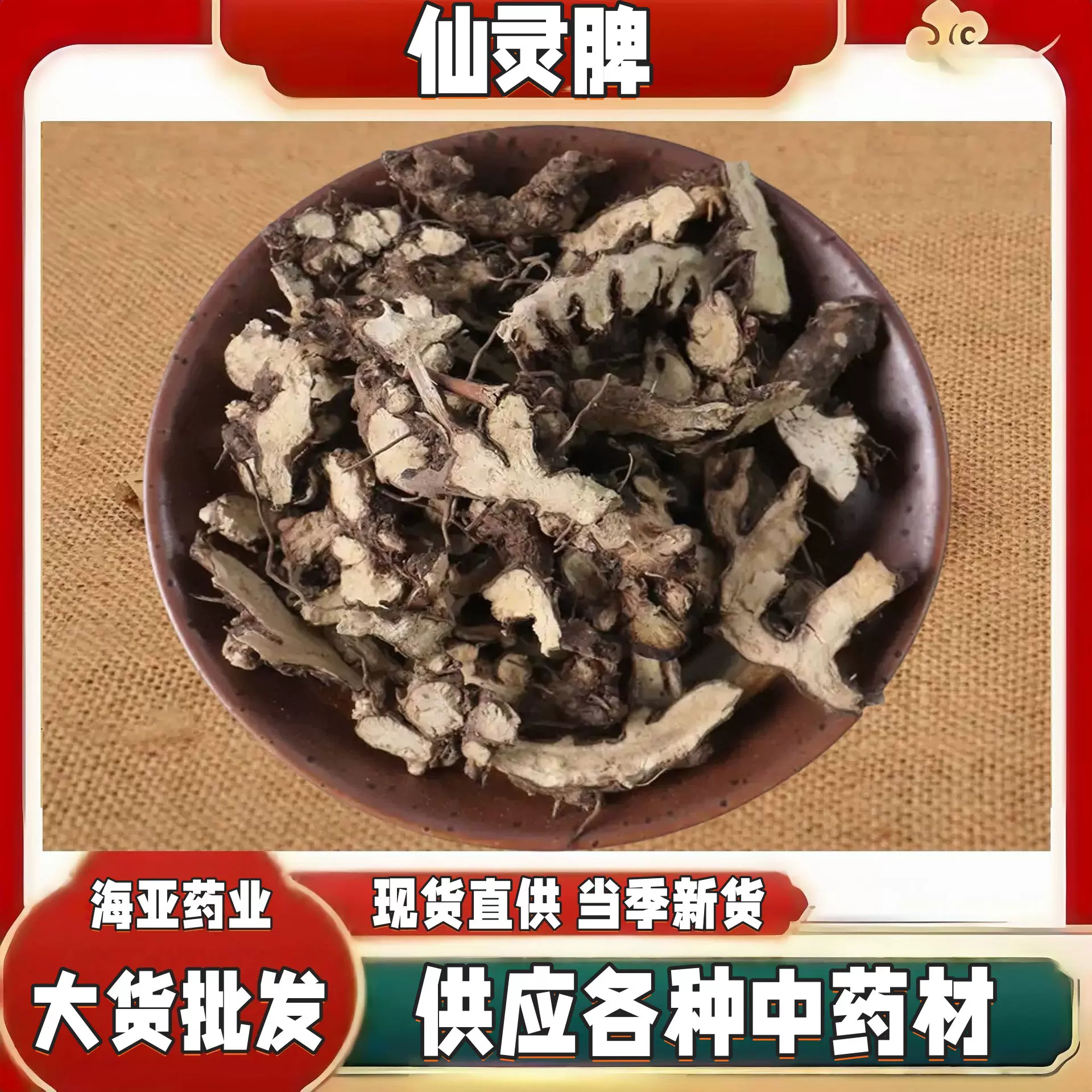 仙灵脾无硫中药材大货批发淫羊藿根代客磨粉泡酒料一件代发仙灵脾