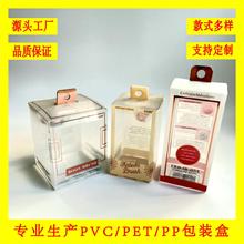 厂家直销透明包装盒 pvc盒 柯式uv印刷盒通用pp包装盒 可来样加工