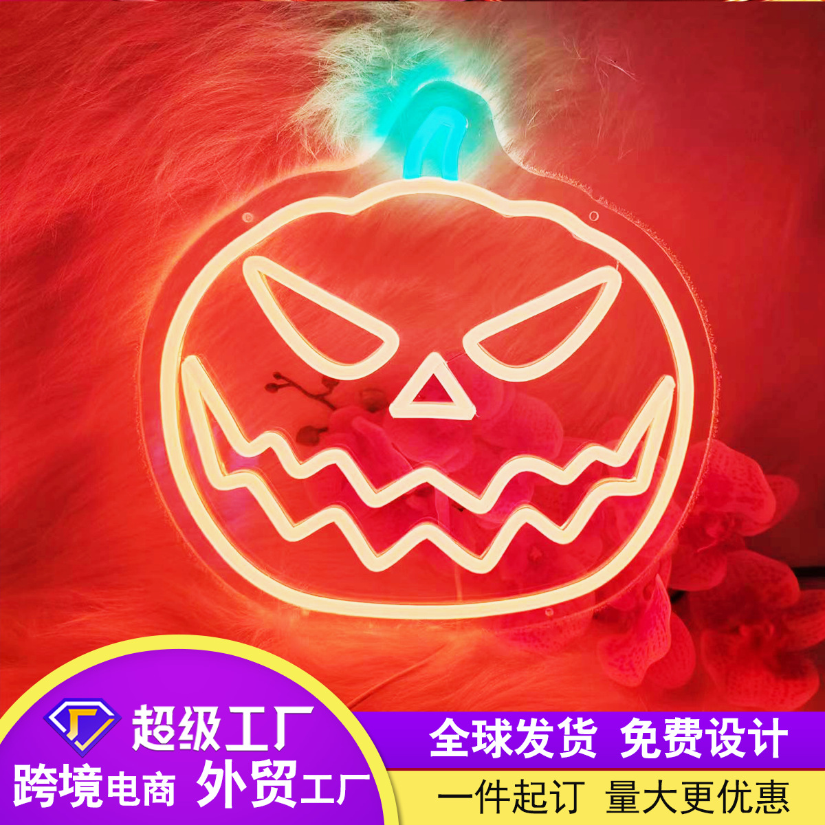led霓虹灯发光字创意造型夜灯万圣节南瓜头亚克力底牌制作