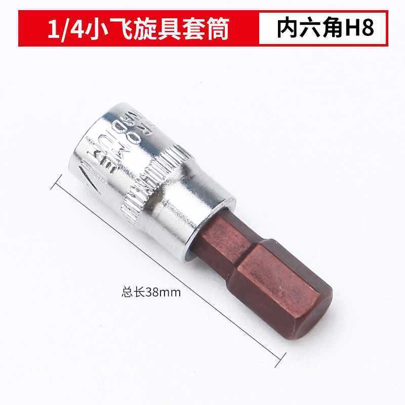 1/4角穴6.3mm小型フライングプレスバッチソケットドライバーバッチヘッドセット一体型バッチヘッド|undefined