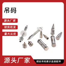 钢丝绳吊码垂直型双边广告吊码顶码中码天花码长地码可调节锁线器