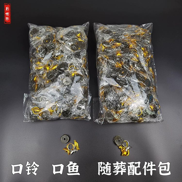 Похоронные похоронные принадлежности аксессуары рот колокольчик рот рыба кольцо слиток семь звезд деньги медь денежный кожух гроб крышка аксессуары