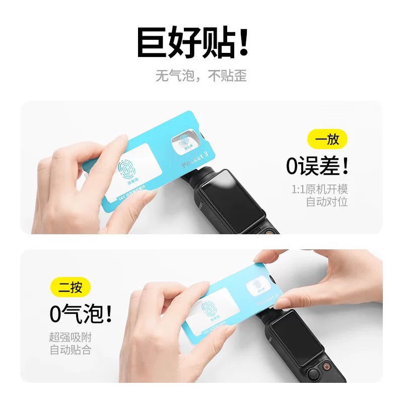 大疆Osmo pogramを適用して3秒で強化膜のスクリーンを貼ります。|undefined