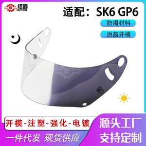 ARAI SK6 GP6 dəbilqəsi üçün, duman əleyhinə inteqrasiya olunmuş linza, yarış kartinqi, UV