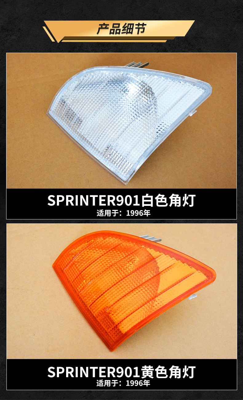 Corner Light Signal Lamp for Mercedes-Benz SPRINTER 90196
