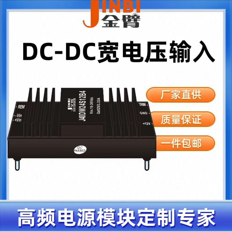 40W  DC-DC  宽范围输入 单路输出  输入输出高隔离 易安装长寿命