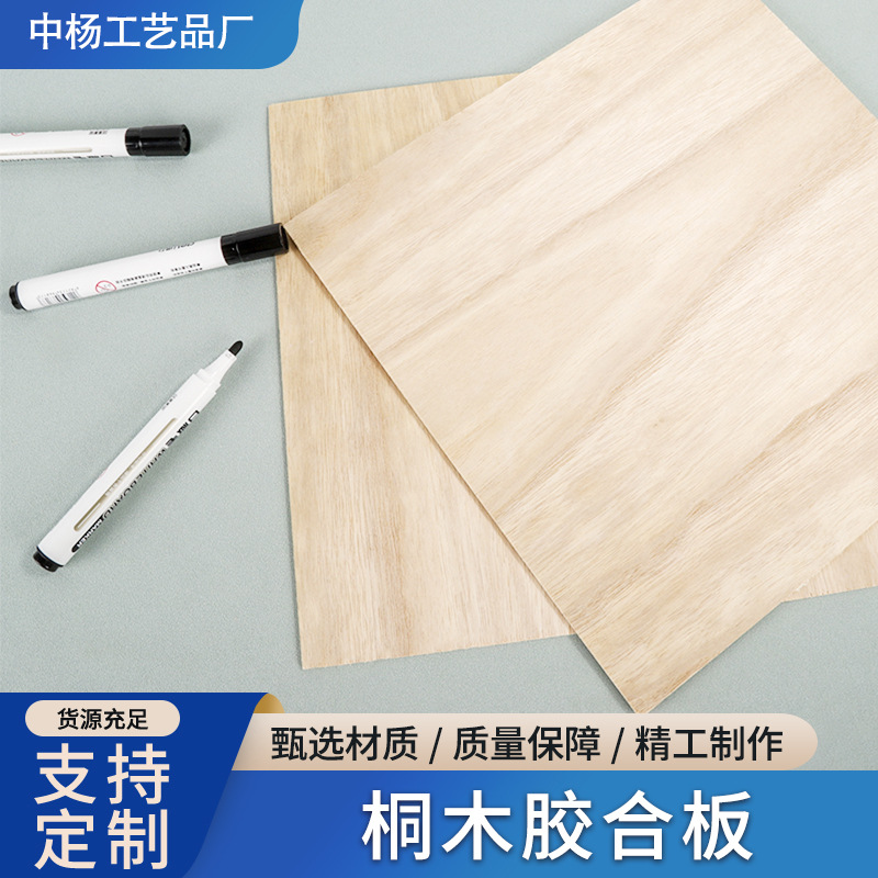 2mm桐木胶合板工艺装饰手工材料复古切割工艺品DIY建筑模型制作