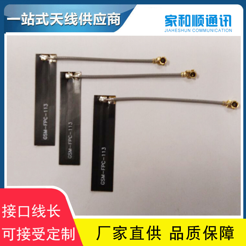 厂家定做GSMFPC内置天线2G3G4G内置天线 端子线FPC天线软板天线