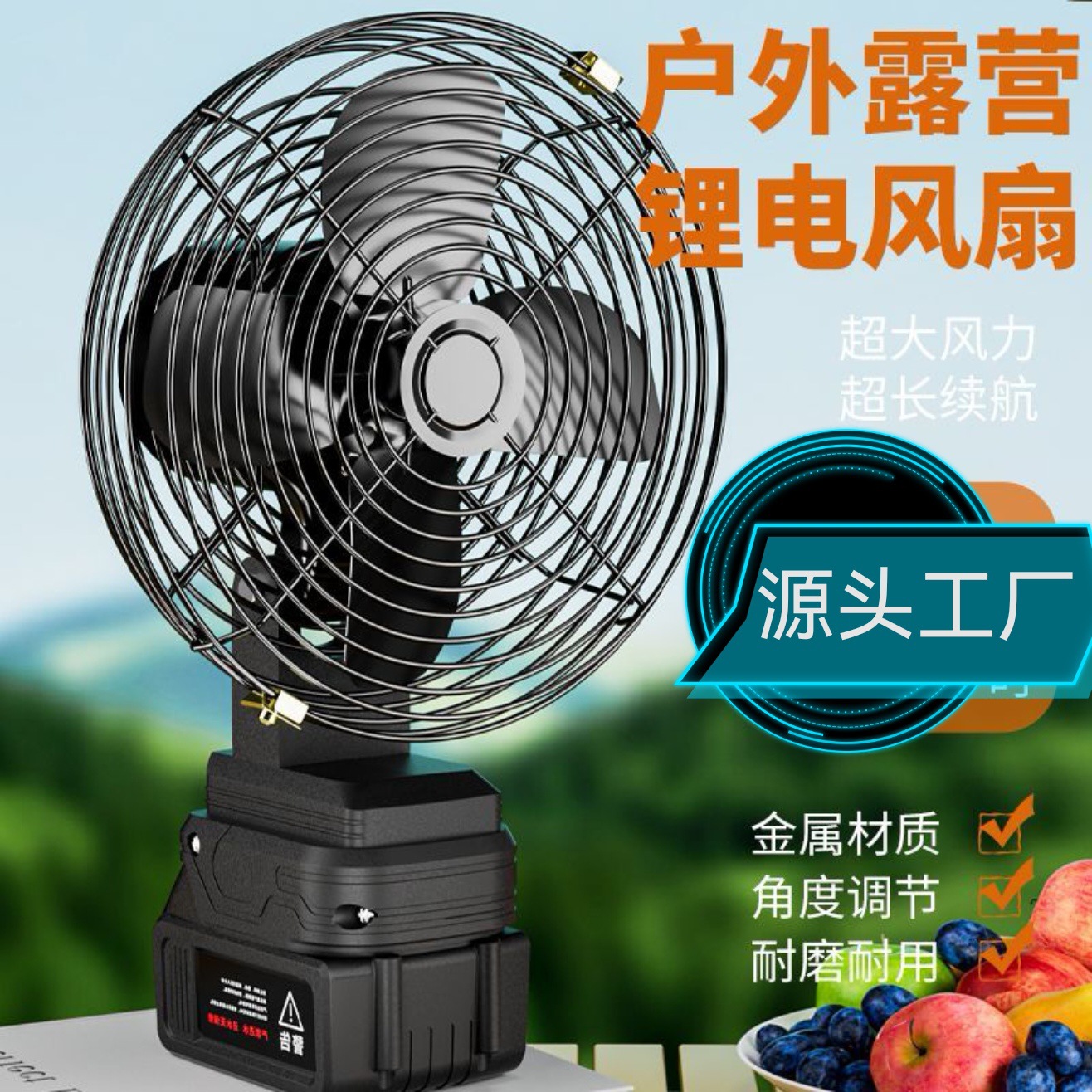 Factory Camping Fan Portable Home Outdoor Construction Site Fishing 8inch All-Metal Shell Fan Blade Lithium Battery Fan