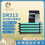鼓架适用于柯尼卡美能达DR313兼容KonicaMinoltaC368C458套鼓硒鼓