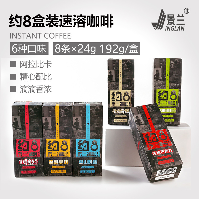 Jinglan Cappuccino Coffee 24g×8 Sticks 192g Box, Refreshing Extra Strong Instant Three-In-One Portable Drink