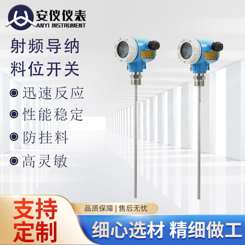 智能射频导纳料位计防腐高温防爆射频电容液位计液位料位开关