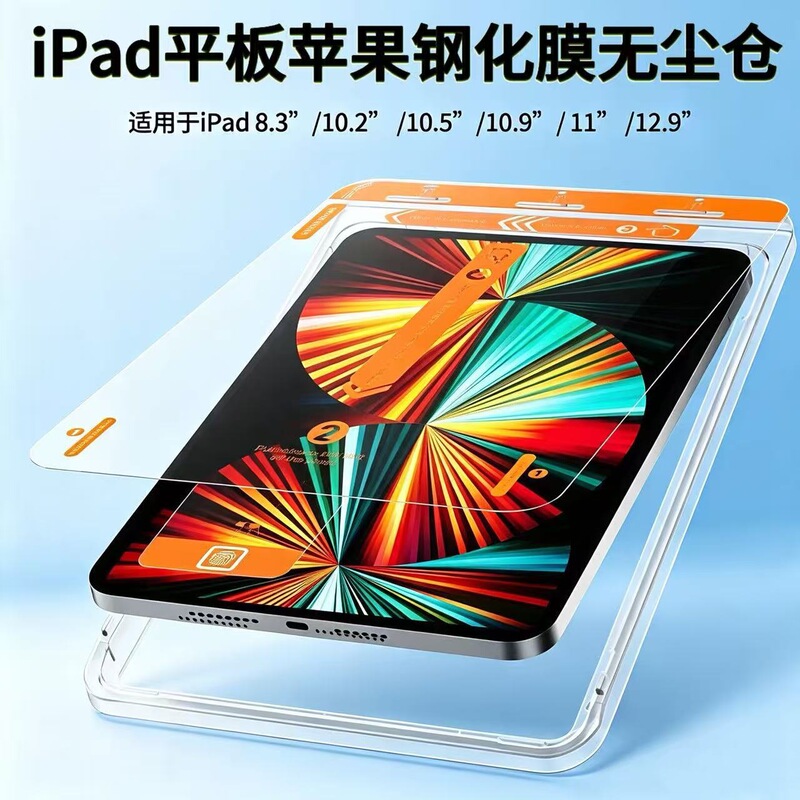 Ipadpro Apple Tablet Tempered Film 13-Inch 12.9inch 11inch 10.9inch 10.5inch Air Dust-Proof Dust-Free Warehouse Ipadpro Apple Tablet Tempered Film 13-Inch 12.9inch 11inch 10.9inch 10.5inch Air Dust-Proof Dust-Free Warehouse