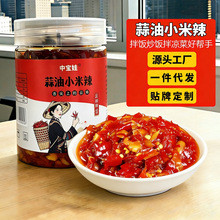 中宝娃蒜油小米辣酱调味品剁椒酱云南丘北辣椒蒜蓉小米辣酱可代发