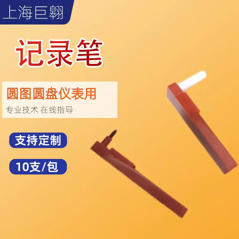 XWBJ-101大中圆图记录仪记录笔有纸记录仪热处理曲线记录笔批发