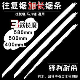 往复锯锯条马刀锯金属加长 木工铝用粗齿细齿曲线锯片手提电锯条